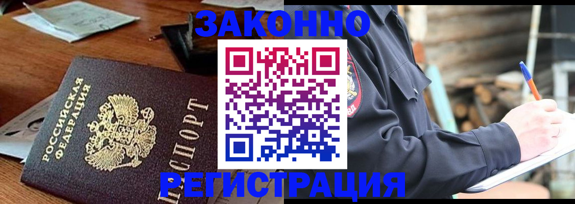 прописка законно в Онеге